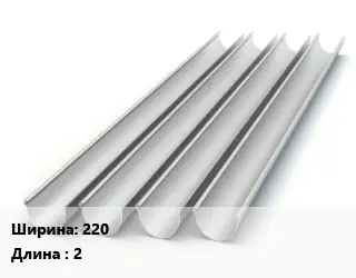 Желоб 220 L=2